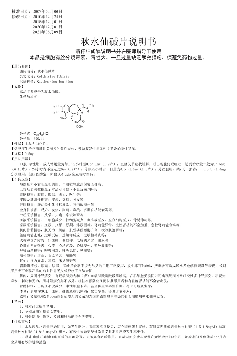 更改版秋水仙碱片说明书修改_00.jpg