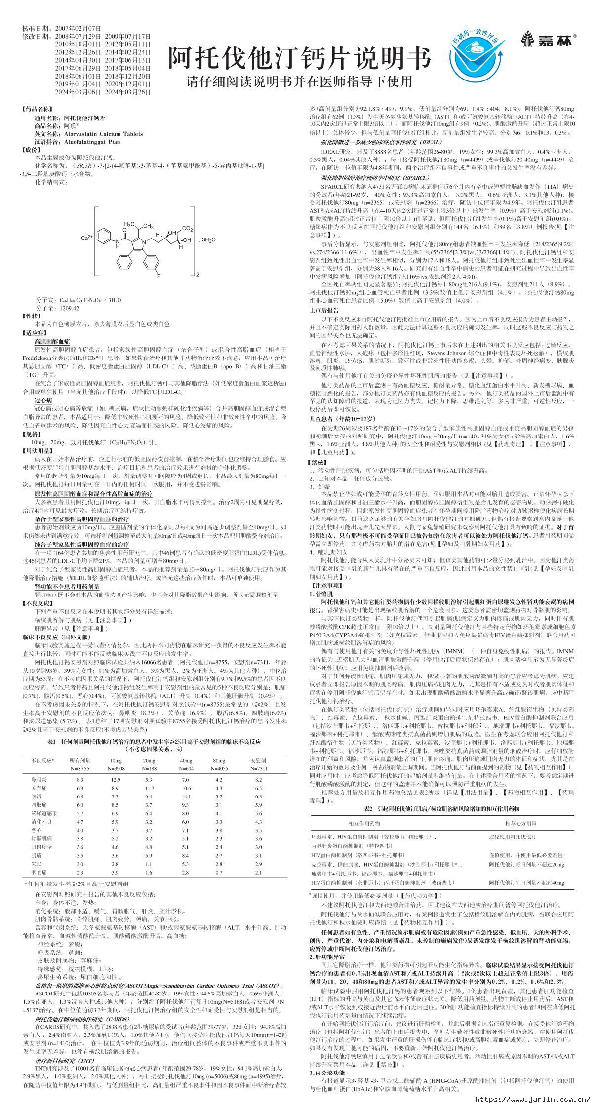 阿托伐他汀说明书图片版-裁剪1.jpg